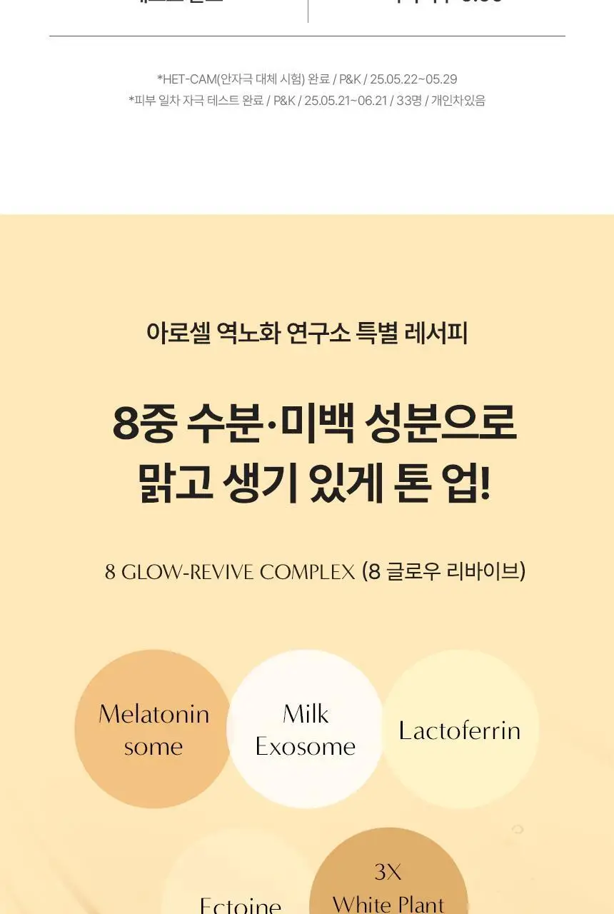 [아이돌선세럼/24시간지속] 아로셀 멜라 TXA 선세럼 40ml 상세페이지 30